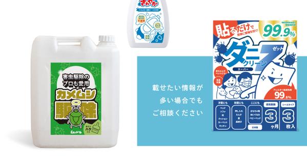 シンプルで、商品内容がわかりやすいパッケージ・ラベルデザインを作ります