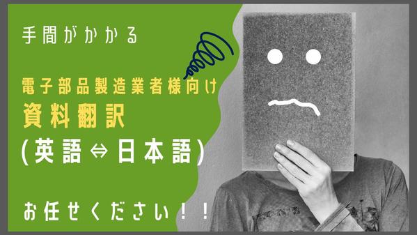 【製造業向け】英語⇄日本語　プレゼンテーションなど会議資料を翻訳します