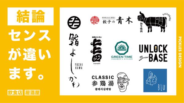 【飲食店/居酒屋さま御用達】ここのロゴ、ちょっとセンスが違います