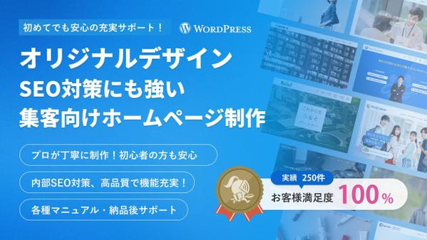 トップランサーが集客につながるSEO対策に強いWordPressサイト制作します