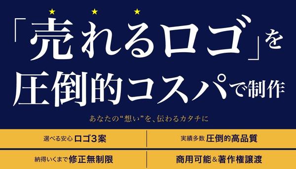 【３案提案×修正無制限】“売れるロゴ”を圧倒的コスパで制作します