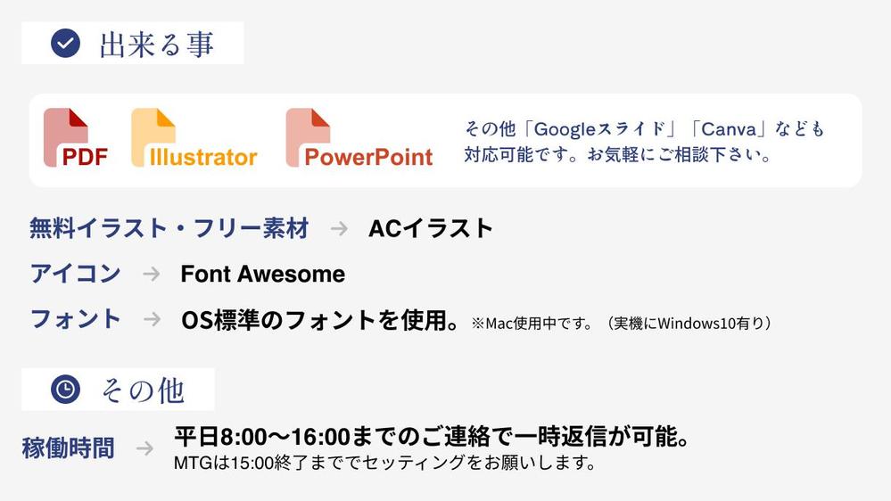 シンプルで伝わる営業資料・提案書を作成。簡単なイラストも対応します