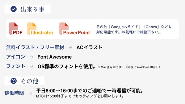シンプルで伝わる営業資料・提案書を作成。簡単なイラストも対応します