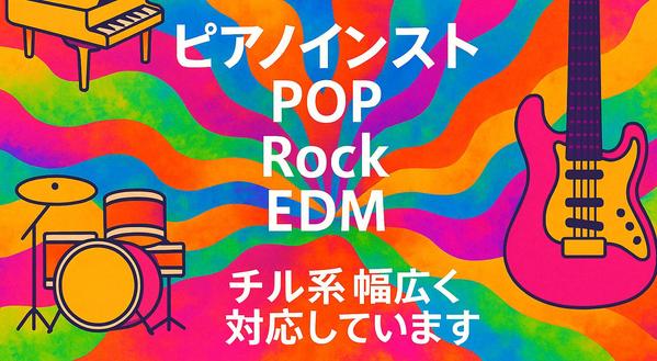 [著作権譲渡]動画の雰囲気や展開に合わせたBGMを1曲ずつ丁寧に制作します