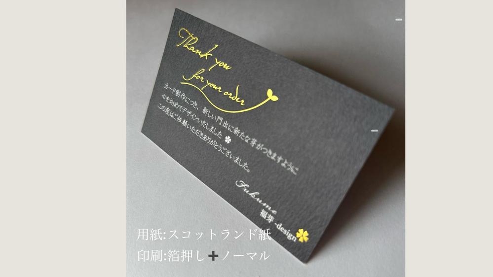 【印刷代・送料込み】高級紙名刺or箔押し名刺・ショップカード制作承ります