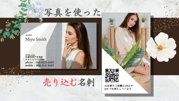 写真を使った自分を売り込む為の名刺入り名刺。ショップカード、ペット名刺にも変更可ます