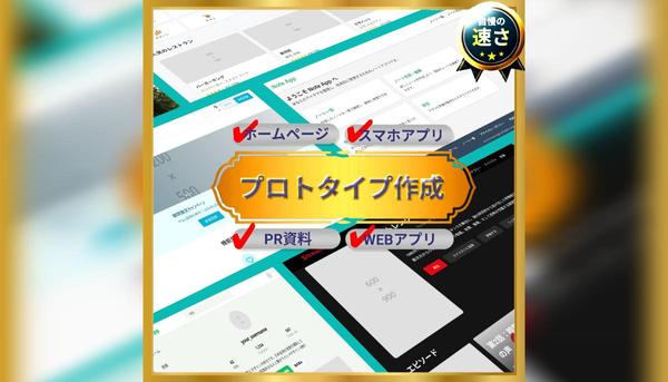 超【高速でプロトタイプを作成！！】アイデアを形にします