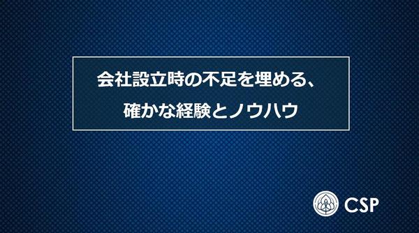 【会社設立・起業支援】会社設立や創業期の課題解決を幅広く支援します