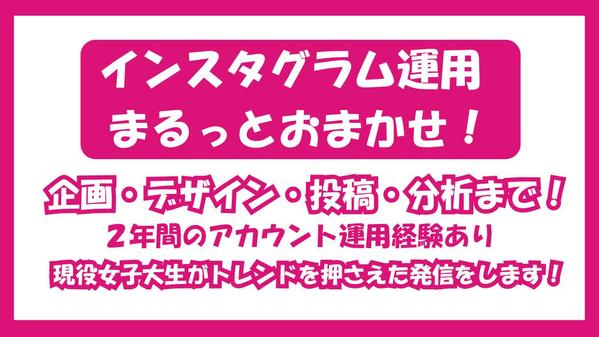 【おまかせOK】Instagram投稿企画・デザイン・運用・分析までサポートします