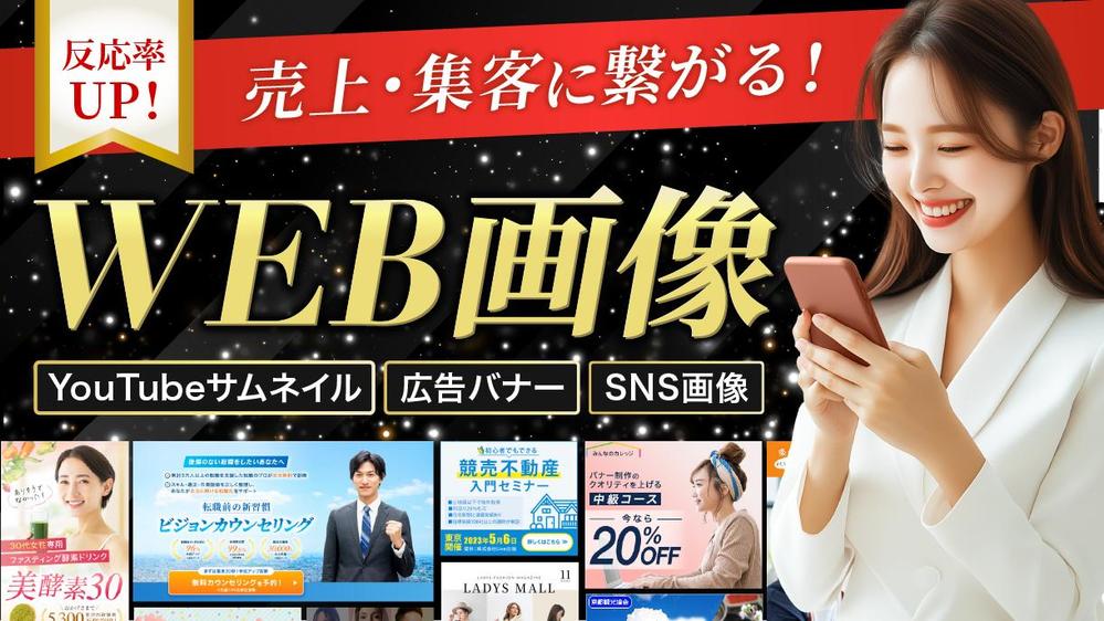 【画像制作1枚2,500円】高品質なサムネイル・バナー・各種画像作ります