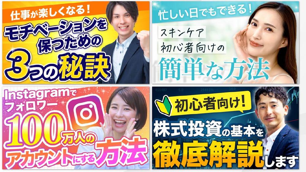 【画像制作1枚2,500円】高品質なサムネイル・バナー・各種画像作ります