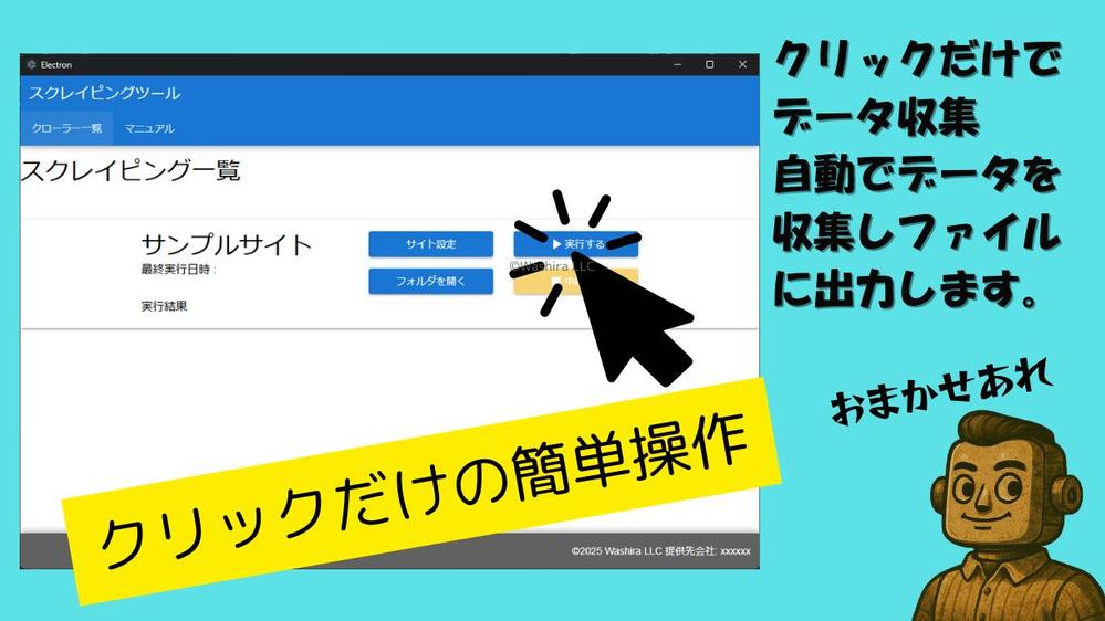 【GUI付き簡単操作】Windowsアプリのスクレイピングツールを開発します