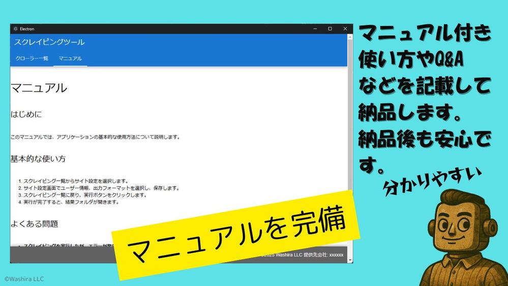 【GUI付き簡単操作】Windowsアプリのスクレイピングツールを開発します