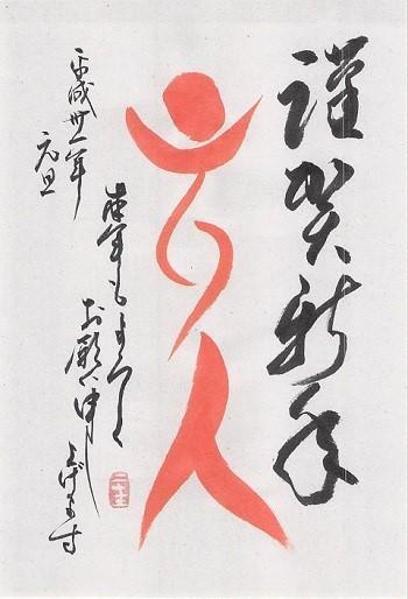 作家暦40年の筆文字のプロが本格的な筆文字作品を提供いたします
