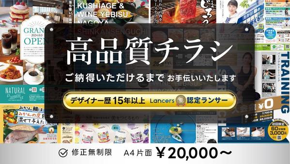 【認定ランサー】チラシデザイン　A4片面20000円にて１案制作します
