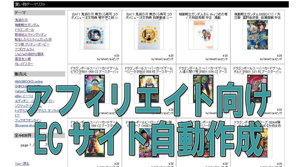 アフィリエイトサイトを自動作成するスクリプトをご提供します