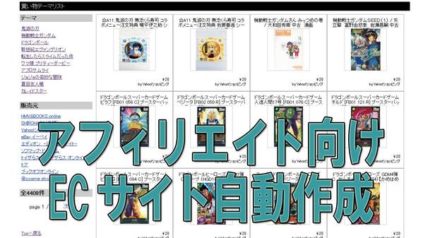 アフィリエイトサイトを自動作成するスクリプトをご提供します