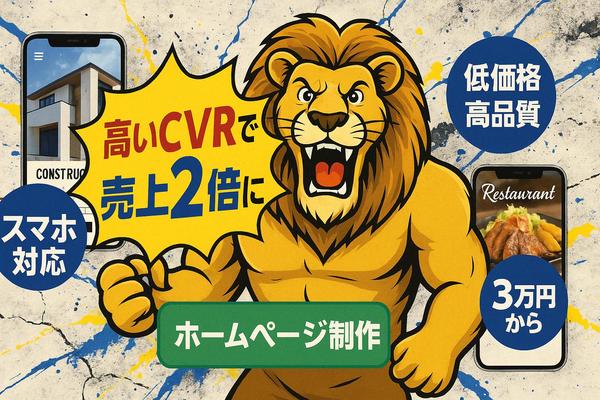 WEBマーケティングを考えた見やすいシンプルなホームページ制作します