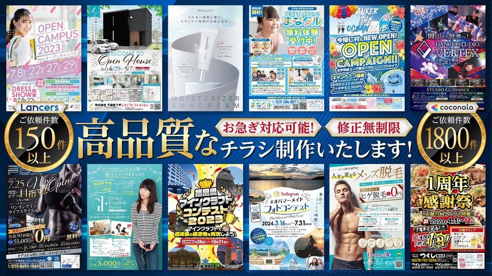 ジャンルを問わずお客様に合わせたチラシ・フライヤーを短期間で作成致します