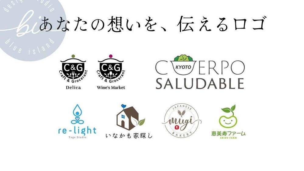 プロのデザイナーが、ブランド“らしさ”が伝わる「ロゴ」をお作りします