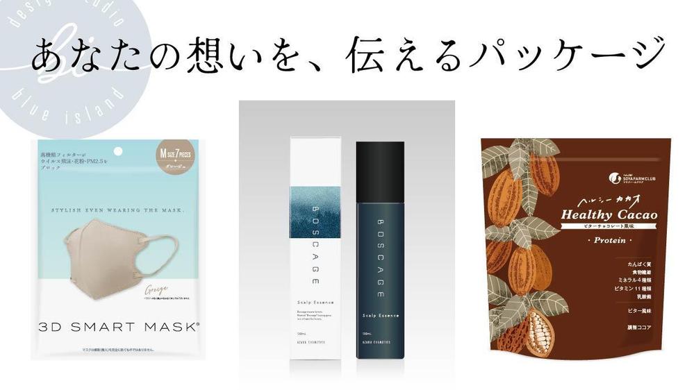 プロのデザイナーが、ブランド“らしさ”が伝わる「パッケージ」をお作りします