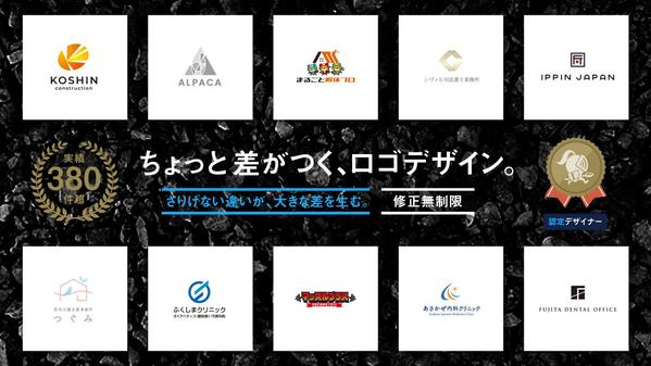 【 実績380件 】認定デザイナーによる起業でちょっと差がつくロゴデザイン作成します