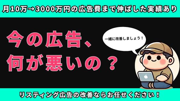 広告費10万→数千万円に成長させたプロが集客改善を診断します