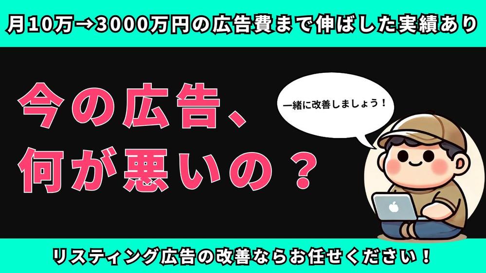 広告費10万→数千万円に成長させたプロが集客改善を診断します