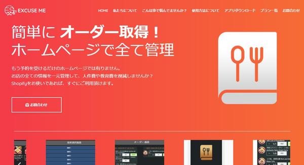 飲食店様の手助になるShopify POSアプリを提供します