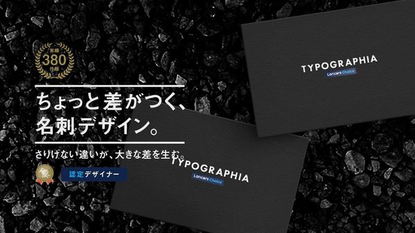 【 実績380件 】認定デザイナーによる起業でちょっと差がつく名刺デザイン作成します