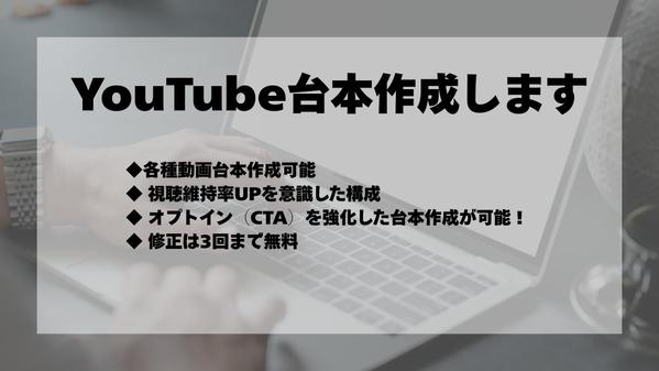 視聴者の心を掴む台本YouTube台本作成【スピード納品】します
