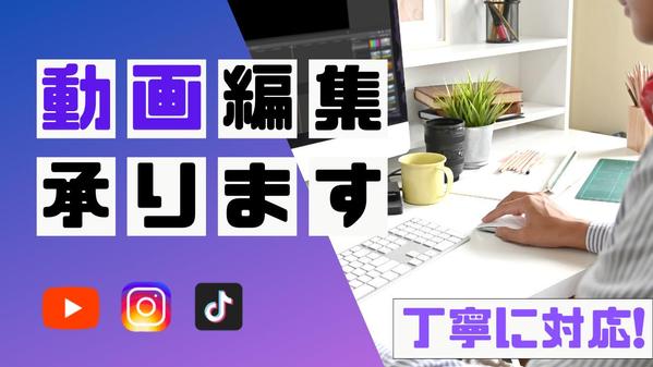YouTube・各種SNSなどを通じて「伝わる」動画を制作します
