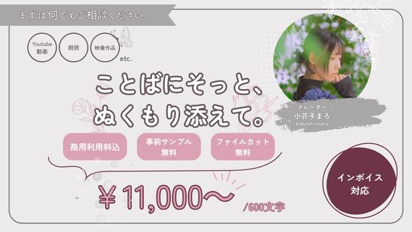 耳にすっとなじむ声で、あなたの想いを映す一編を丁寧にお仕立てします
