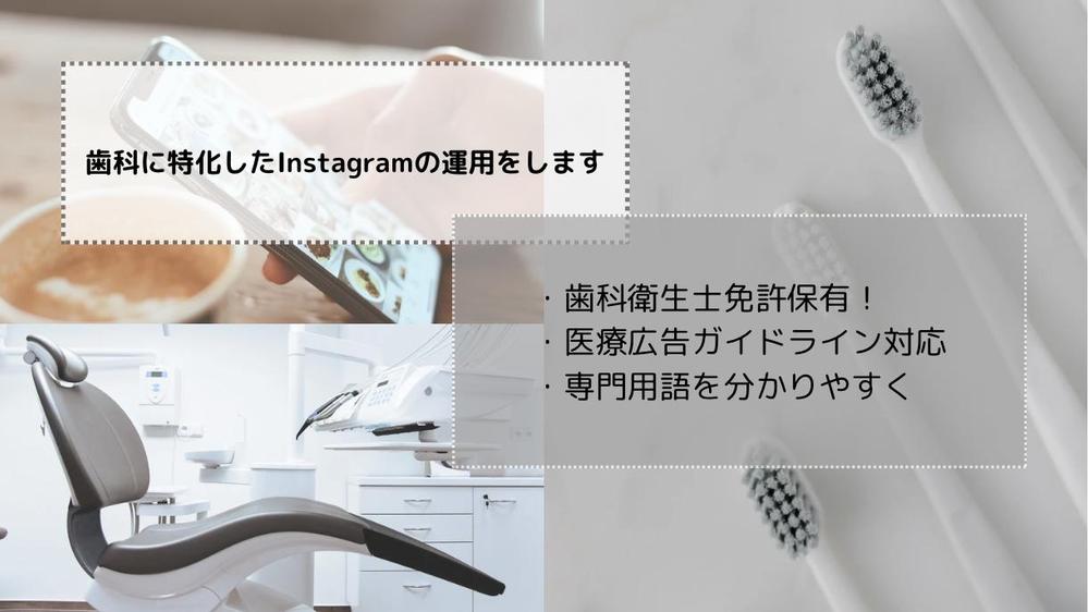 魅力を分かりやすく発信！歯科医院のインスタグラムを運用代行し、集患・求人に繋げます