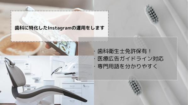 魅力を分かりやすく発信！歯科医院のインスタグラムを運用代行し、集患・求人に繋げます