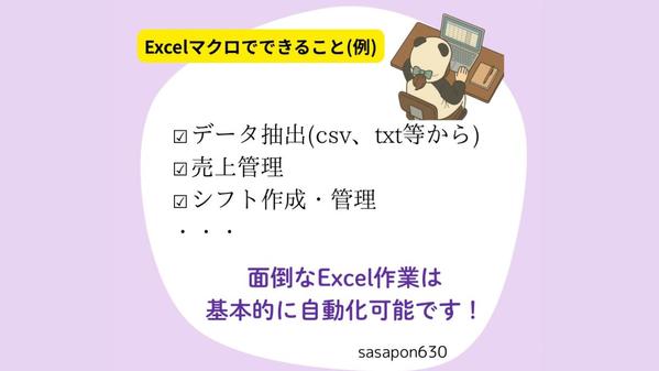 見積もり無料！超効率化！超便利なExcelマクロ開発します