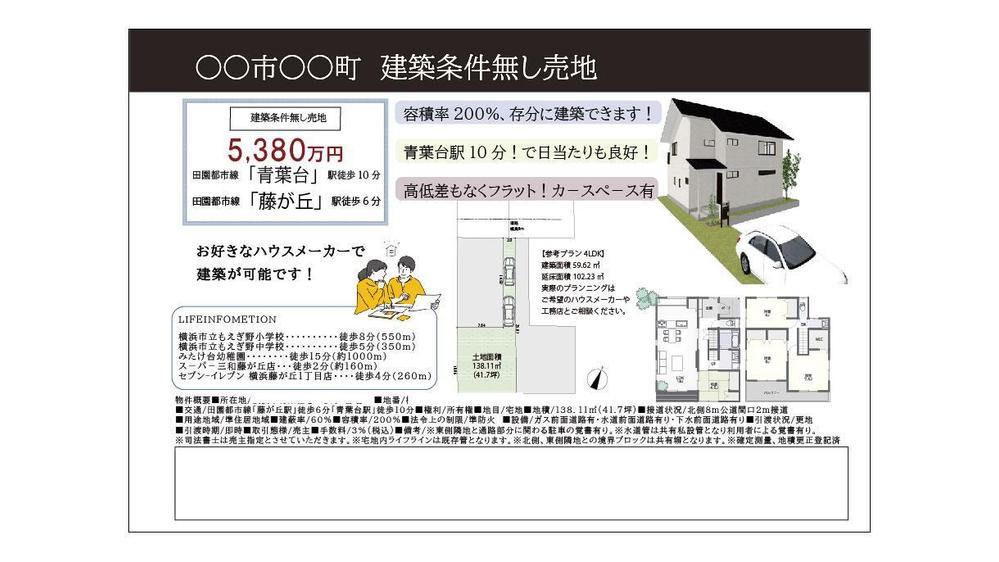 土地売買で参考プラン入り（パース１枚・区画図含）の販売図面を作成します