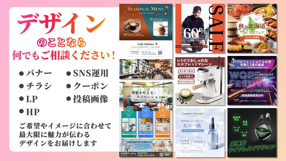 “1秒で惹きつける”バナーを、あなたの気持ちによりそい、丁寧にデザインします