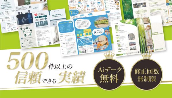 5月末までの限定価格！初稿5日以内・修正無制限でパンフレット作成いたします