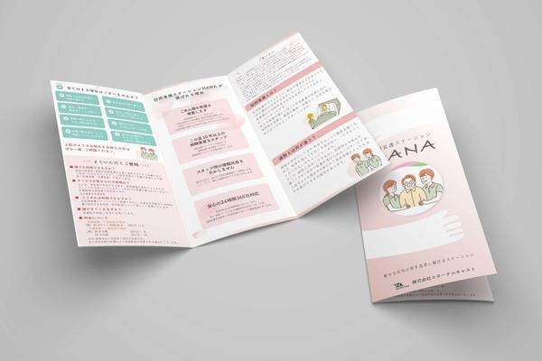 5月末までの限定価格！初稿5日以内・修正無制限でパンフレット作成いたします