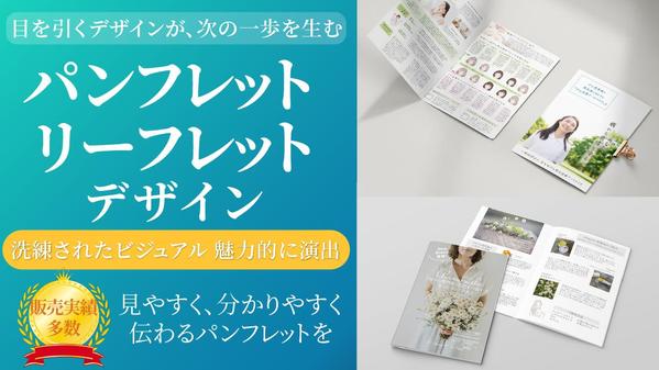 認定ランサーが伝えたい想いを形に、見やすく分かりやすく伝わるパンフレットを作ります