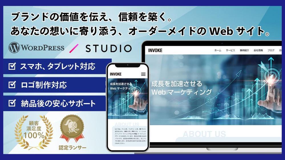 WordPressやSTUDIOででデザイン性の高いホームページを制作いたします