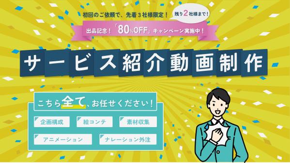 魅力を引き出すデザインで、
サービス紹介動画を制作します
