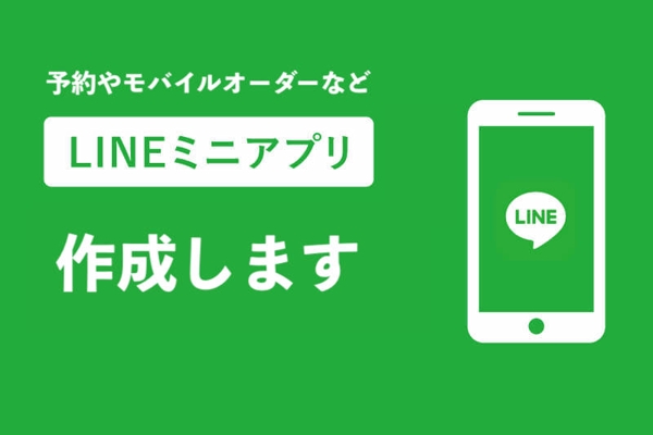 LINEアプリ開発します