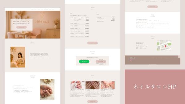 【モニター価格】女性向けサロンのHPをSTUDIOで作成いたします