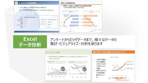 アンケートからビッグデータまで、様々なデータの集計・ビジュアライズ・分析を承ります