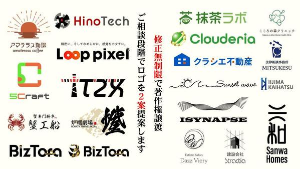 【初回ヒアリング時のロゴ2案無料！】クライアント様の思い描いたロゴを作成します