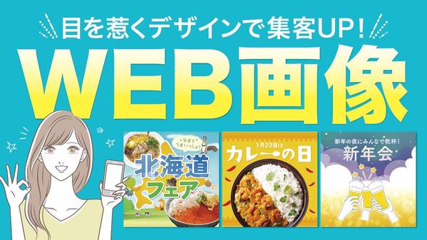 集客UP！高品質◎！経験豊富なデザイナーが作成いたします