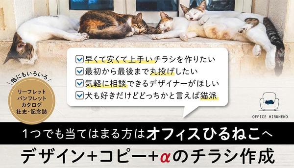 デザイン＋コピーで反響の高い販促物をご提案。想いをきちんと伝える広告を作ります