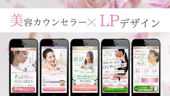 美容知識を活かした惹きつけるファーストビュー制作ができます